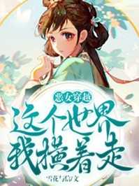 主角赫温师梨小说异国情缘：军火大佬爱上小作精免费阅读