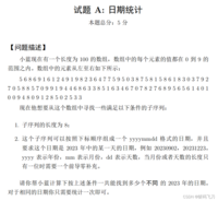 2023蓝桥杯c/c++省赛B组题目(最全版)：