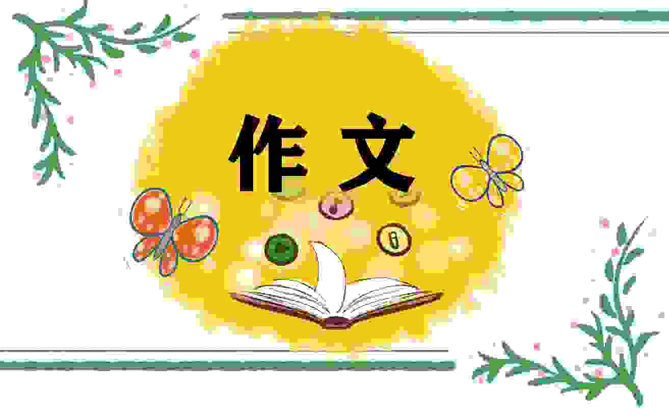 可为与有为主题议论文范文10篇