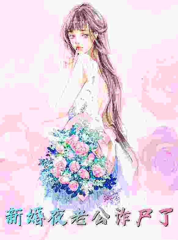 说好上单教学，你世界赛打素材？周巅王慕霸全本阅读，周巅王慕霸最新章节