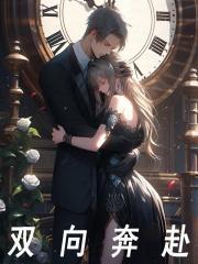 双向奔赴江辰比比东小说阅读,双向奔赴无删减版