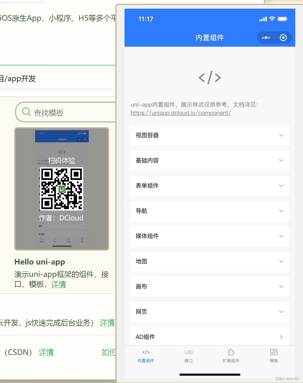 uniapp制作app与小程序前端——底部导航栏