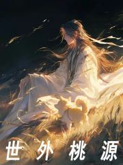 姜玲珑陆远（精彩小说世外桃源）在线免费阅读