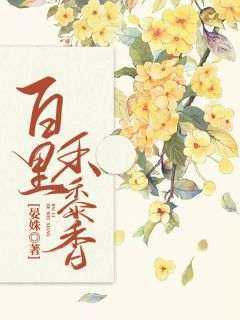百里禾黍香免费阅读全文，主角叶嘉桃沈隽之小说完整版最新章节