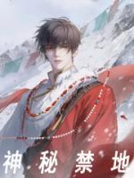 秦城杨蜜小说大结局在哪看-神秘禁地完整版免费阅读