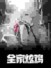 林晚乔阮峰小说在线免费阅读(全家炫鸡无弹窗无删减)