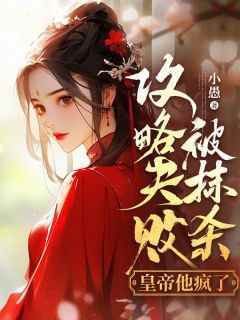 《第一章任务失败，将被抹杀》最新章节 宋璃沈景舟全文阅读