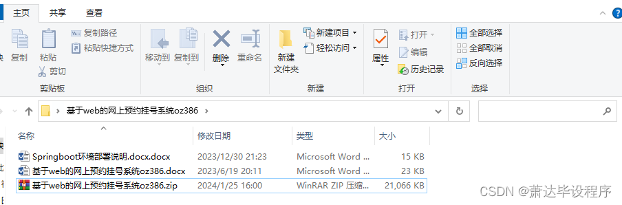 基于web的网上预约挂号系统(开题报告+源码）