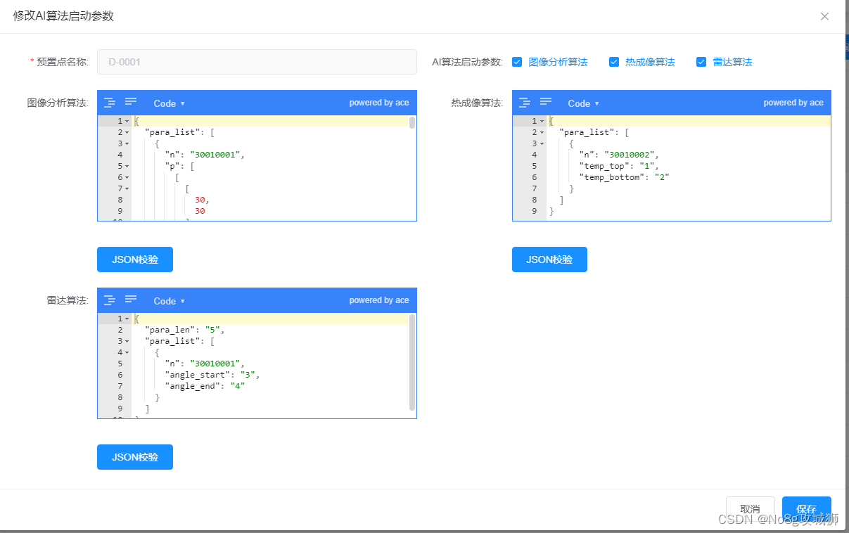 【前端】Vue项目中 JSON 编辑器的使用