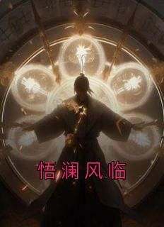 死在了魔界入侵仙界的忘川战场上抖音全本小说向梧明瑾抖音免费章节阅读