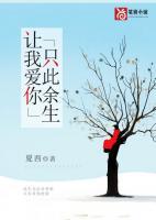 好看的让我爱你只此余生小说,主角安凝黎墨白最新章节阅读