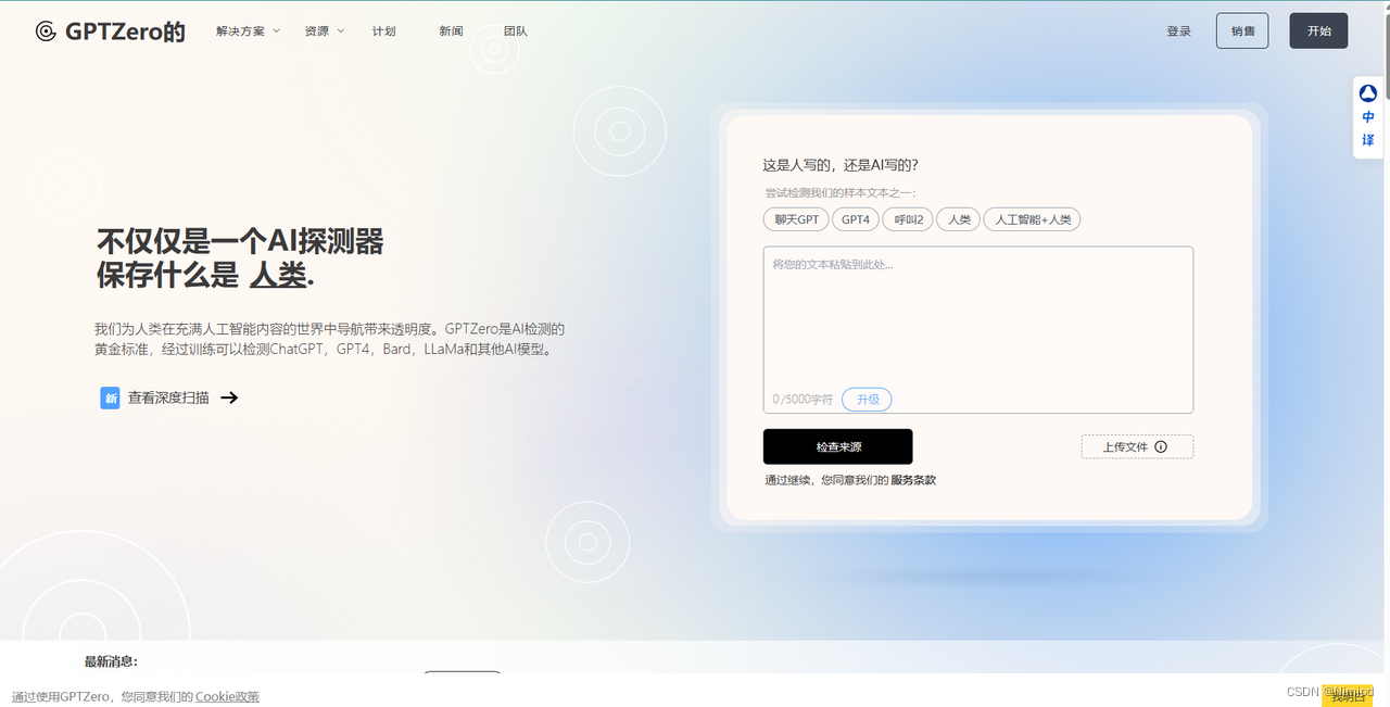 GPT Zero：检测所有AI生成论文，作弊剽窃