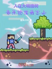 天宇朱重八小说《人在大明撸树,老朱跪求我出山》在线阅读