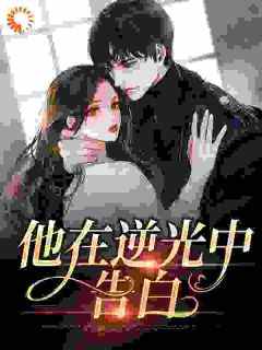 苏以婕祁铭彻小说最后结局  苏以婕祁铭彻完结版免费阅读