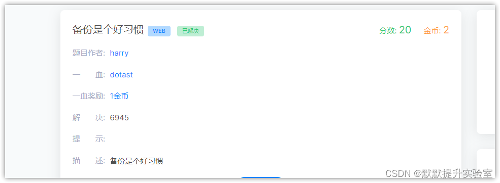 BUGKU-WEB 备份是个好习惯