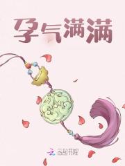 孕气满满苏知阮沈祁,孕气满满最新章节