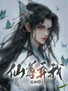 仙尊弃我后小说(完结)-陆修寒段雨棠章节阅读