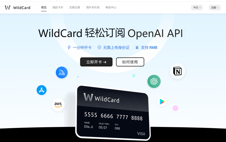 WildCard开通ChatGPT4