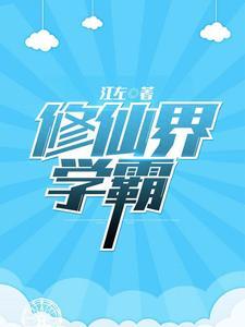 男女主人公叫方小白蔡若兰的小说免费资源