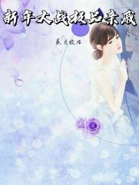 主角是唐凤娇罗成的小说-《新年大战极品亲戚》完整章节阅读