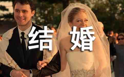 结婚祝福语