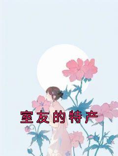 抖音小说秦曼罗妙玉周希则《秦曼罗妙玉周希则》无弹窗试读