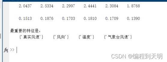 【MATLAB】使用随机森林在回归预测任务中进行特征选择（深度学习的数据集处理）