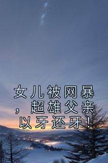 主角王涛月儿的小说作者骑熊钓鱼