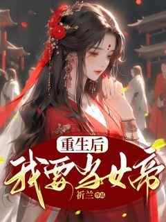 姜婷婉顾启禾章节免费阅读