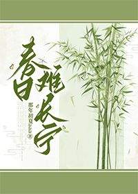 春日难长宁全本小说（春日难长宁）全文阅读