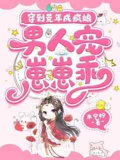 木宁柠的小说《穿到荒年成疯娘，男人宠，崽崽乖》主角是江秋月赵青风