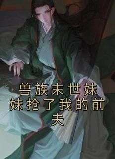 免费试读主角玉绾绾凤筠小说