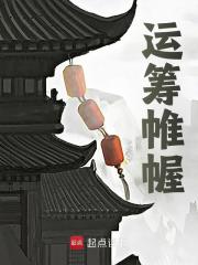 求李无疆巫丞相小说免费资源