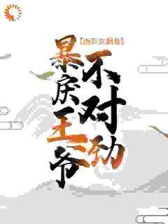 虞雪镜虞书静全集小说_炮灰女翻身：暴戾王爷不对劲完结版阅读