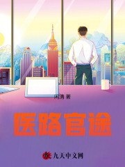 医路官途（王晨宁杨青岚）小说无删减最新章节阅读