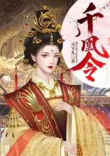 元宝儿的小说《第1章罪恶之源》全文阅读