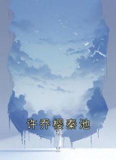 江初宜裴妄小说最后结局  江初宜裴妄完结版免费阅读