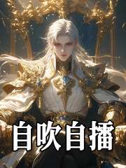 自吹自擂（苏源沈幼楚）小说阅读，最新章节无删减