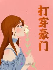 原舒时骁小说打穿豪门在哪里可以看