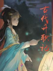 古代升职记精彩章节免费在线阅读，徐韫红玉完结版