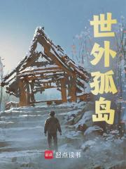 无删减小说《世外孤岛》陈扬张胖子在线免费阅读