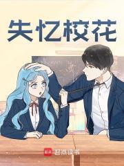 失忆校花小说，失忆校花在线阅读