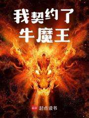 苏七苏志强（精彩小说我契约了牛魔王）在线免费阅读