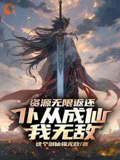 陈太苍大黄牛小说穿越后，我靠无限返还成天地之主全文在线阅读