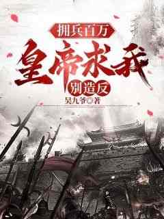 张羽杨欣小说大齐县太爷全文在线阅读