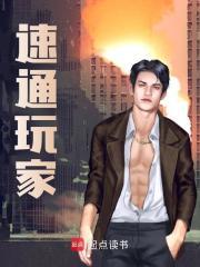 《速通玩家》小说主角白渊萧巧娘章节免费在线阅读