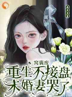 沈昭衍李诗婉是什么小说免费版阅读抖音热文