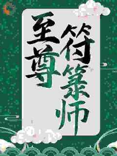 百度贴吧小说凡人入玄宗开局看守炼丹房，主角苏十二萧玥全文免费