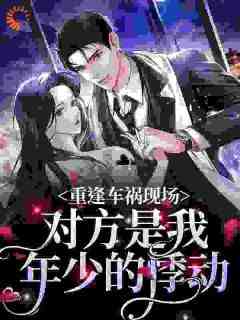 (抖音小说)季谦白牧宇小说全文阅读免费