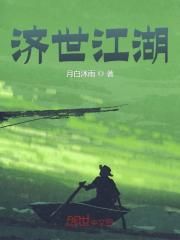 《都成陆地神仙了，你说你是大夫？》青屹景翊无广告在线阅读